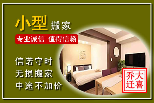 铁锋小型搬家