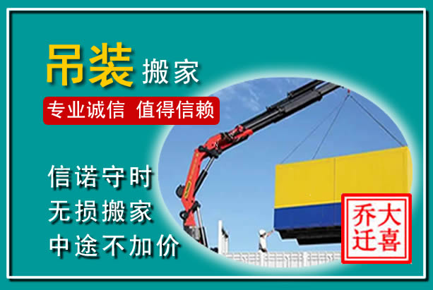 铁锋吊装大件搬家