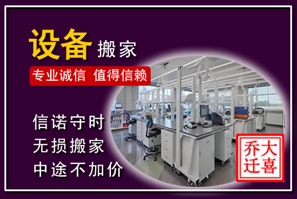 铁锋仪器设备搬运