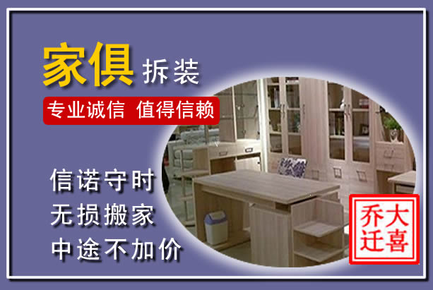 铁锋家俱拆装搬运